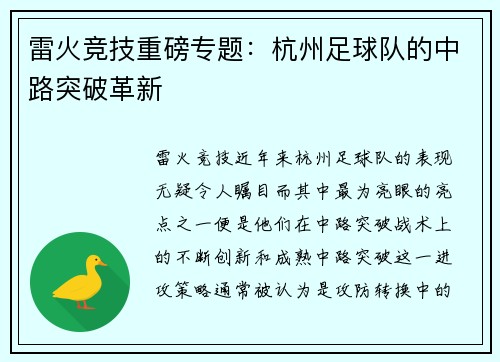 雷火竞技重磅专题：杭州足球队的中路突破革新