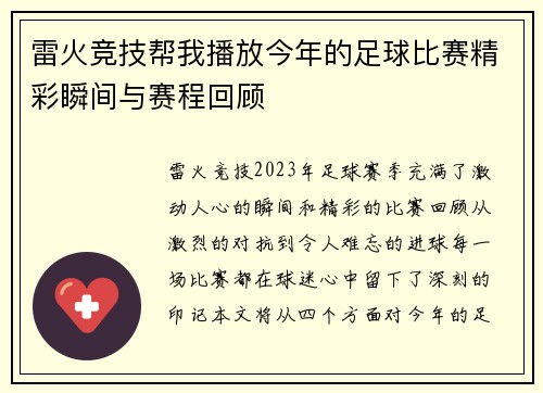雷火竞技帮我播放今年的足球比赛精彩瞬间与赛程回顾