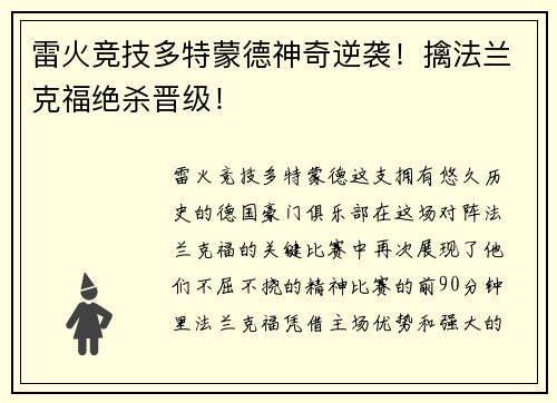 雷火竞技多特蒙德神奇逆袭！擒法兰克福绝杀晋级！