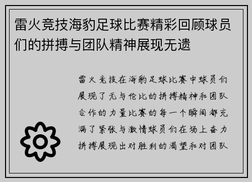 雷火竞技海豹足球比赛精彩回顾球员们的拼搏与团队精神展现无遗