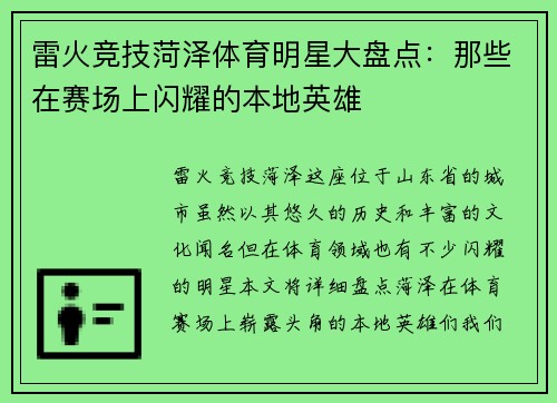 雷火竞技菏泽体育明星大盘点：那些在赛场上闪耀的本地英雄