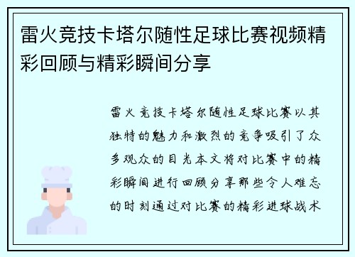 雷火竞技卡塔尔随性足球比赛视频精彩回顾与精彩瞬间分享