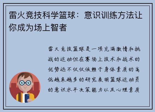 雷火竞技科学篮球：意识训练方法让你成为场上智者