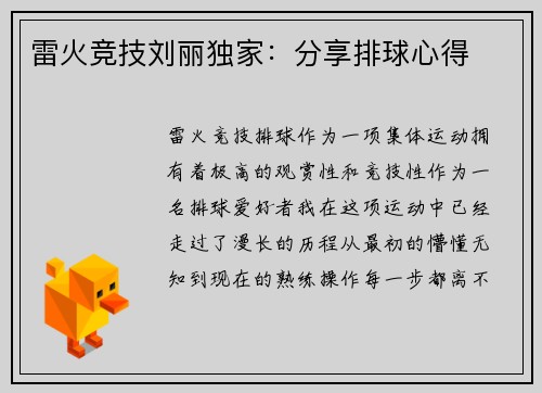 雷火竞技刘丽独家：分享排球心得
