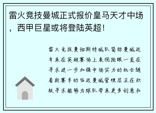 雷火竞技曼城正式报价皇马天才中场，西甲巨星或将登陆英超！