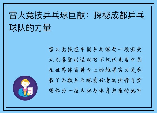 雷火竞技乒乓球巨献：探秘成都乒乓球队的力量