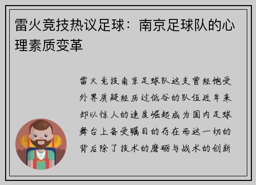 雷火竞技热议足球：南京足球队的心理素质变革