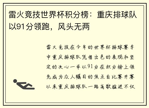 雷火竞技世界杯积分榜：重庆排球队以91分领跑，风头无两