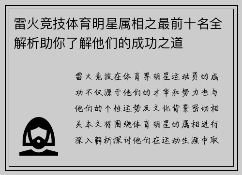 雷火竞技体育明星属相之最前十名全解析助你了解他们的成功之道