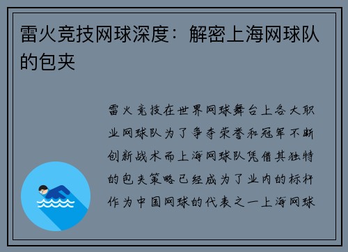 雷火竞技网球深度：解密上海网球队的包夹