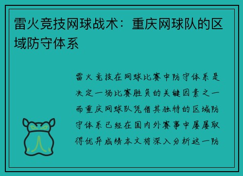 雷火竞技网球战术：重庆网球队的区域防守体系