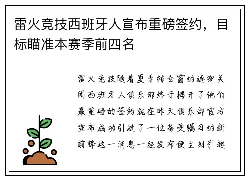 雷火竞技西班牙人宣布重磅签约，目标瞄准本赛季前四名