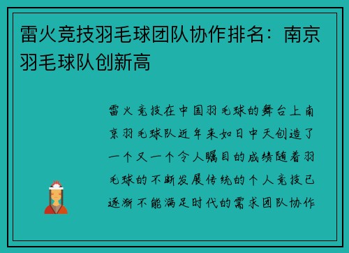 雷火竞技羽毛球团队协作排名：南京羽毛球队创新高