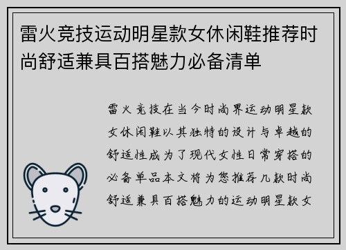 雷火竞技运动明星款女休闲鞋推荐时尚舒适兼具百搭魅力必备清单