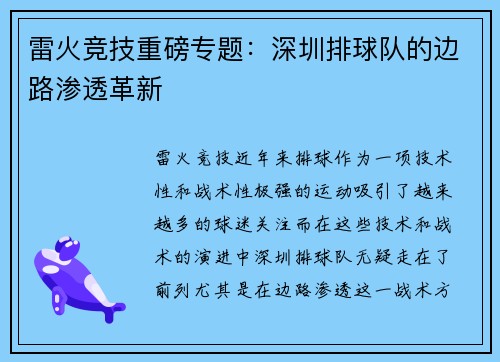 雷火竞技重磅专题：深圳排球队的边路渗透革新