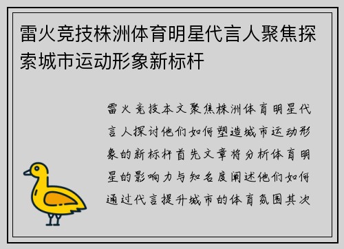 雷火竞技株洲体育明星代言人聚焦探索城市运动形象新标杆