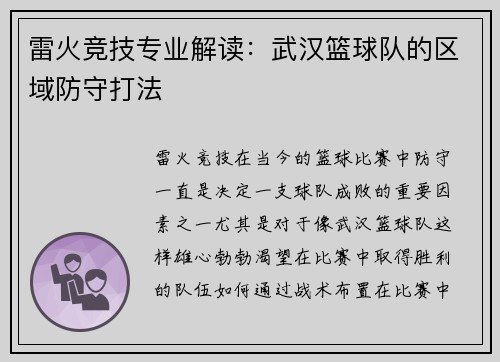 雷火竞技专业解读：武汉篮球队的区域防守打法