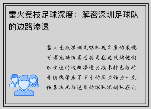 雷火竞技足球深度：解密深圳足球队的边路渗透