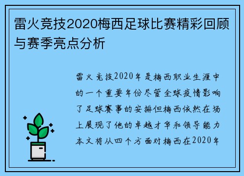 雷火竞技2020梅西足球比赛精彩回顾与赛季亮点分析