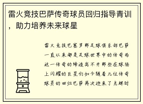 雷火竞技巴萨传奇球员回归指导青训，助力培养未来球星
