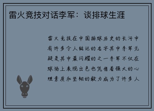 雷火竞技对话李军：谈排球生涯