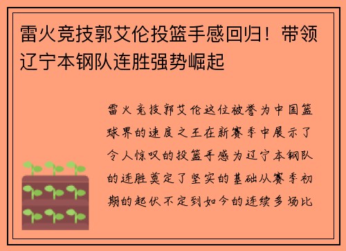 雷火竞技郭艾伦投篮手感回归！带领辽宁本钢队连胜强势崛起