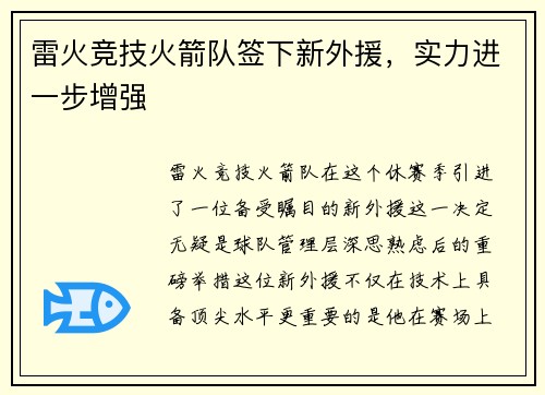 雷火竞技火箭队签下新外援，实力进一步增强