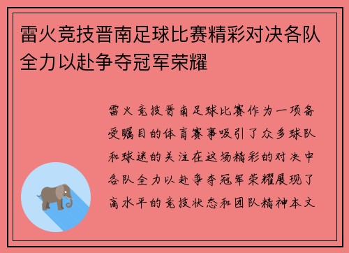 雷火竞技晋南足球比赛精彩对决各队全力以赴争夺冠军荣耀