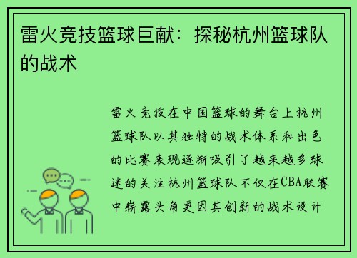 雷火竞技篮球巨献：探秘杭州篮球队的战术