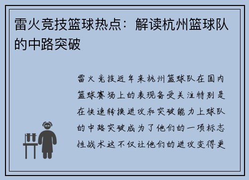 雷火竞技篮球热点：解读杭州篮球队的中路突破