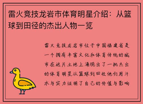 雷火竞技龙岩市体育明星介绍：从篮球到田径的杰出人物一览