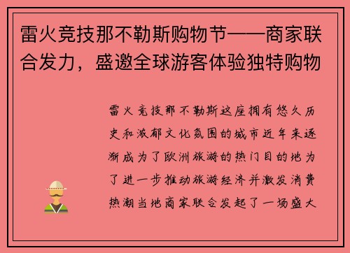 雷火竞技那不勒斯购物节——商家联合发力，盛邀全球游客体验独特购物之旅