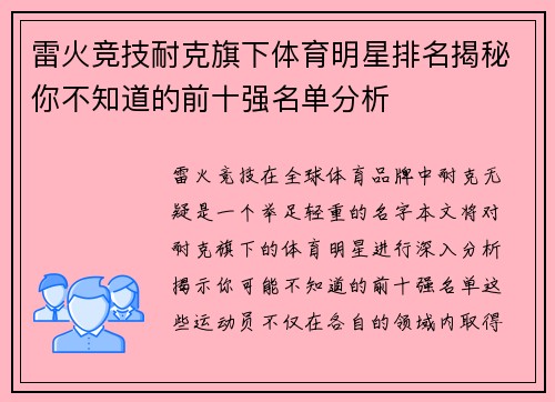 雷火竞技耐克旗下体育明星排名揭秘你不知道的前十强名单分析
