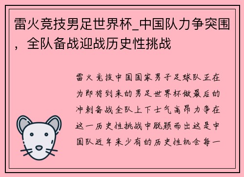雷火竞技男足世界杯_中国队力争突围，全队备战迎战历史性挑战