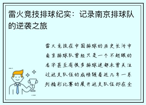雷火竞技排球纪实：记录南京排球队的逆袭之旅