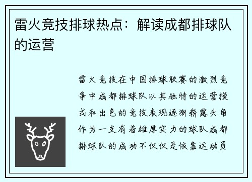 雷火竞技排球热点：解读成都排球队的运营