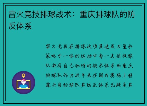 雷火竞技排球战术：重庆排球队的防反体系
