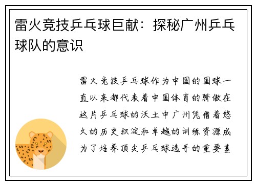 雷火竞技乒乓球巨献：探秘广州乒乓球队的意识