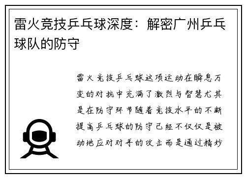雷火竞技乒乓球深度：解密广州乒乓球队的防守
