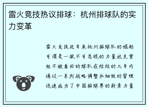 雷火竞技热议排球：杭州排球队的实力变革