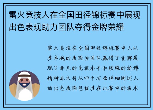 雷火竞技人在全国田径锦标赛中展现出色表现助力团队夺得金牌荣耀