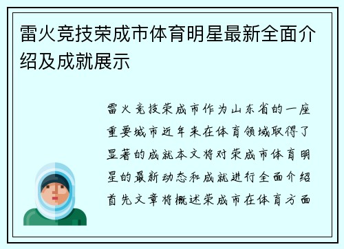 雷火竞技荣成市体育明星最新全面介绍及成就展示
