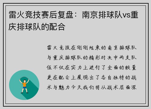 雷火竞技赛后复盘：南京排球队vs重庆排球队的配合