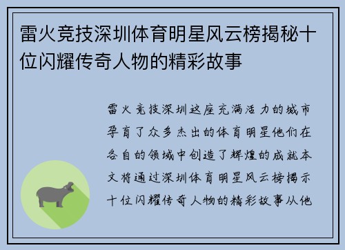 雷火竞技深圳体育明星风云榜揭秘十位闪耀传奇人物的精彩故事
