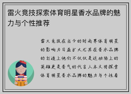 雷火竞技探索体育明星香水品牌的魅力与个性推荐