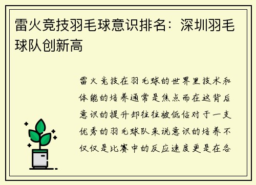雷火竞技羽毛球意识排名：深圳羽毛球队创新高