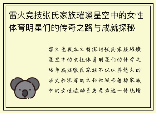 雷火竞技张氏家族璀璨星空中的女性体育明星们的传奇之路与成就探秘