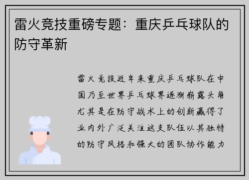 雷火竞技重磅专题：重庆乒乓球队的防守革新