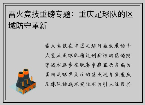 雷火竞技重磅专题：重庆足球队的区域防守革新