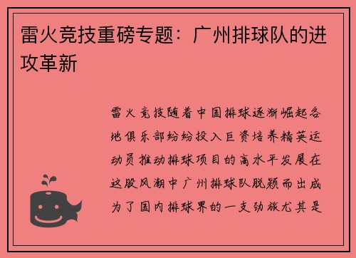 雷火竞技重磅专题：广州排球队的进攻革新